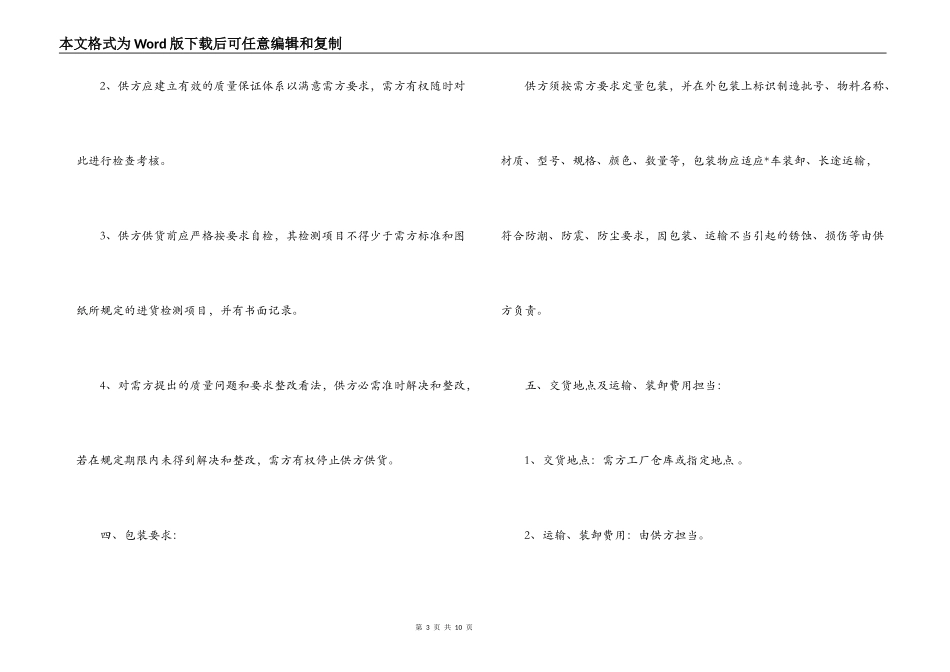 精选产品订购合同范本_第3页