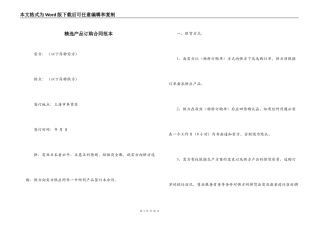 精选产品订购合同范本