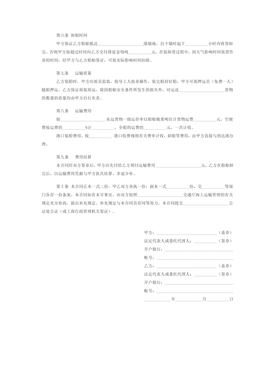 海上运输合同(范本)_第2页