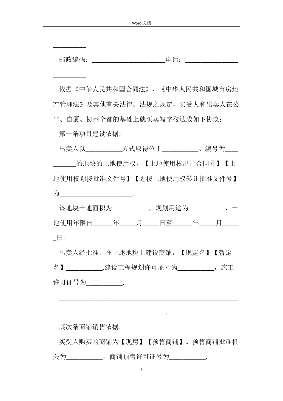 写字楼买卖合同范本_第3页