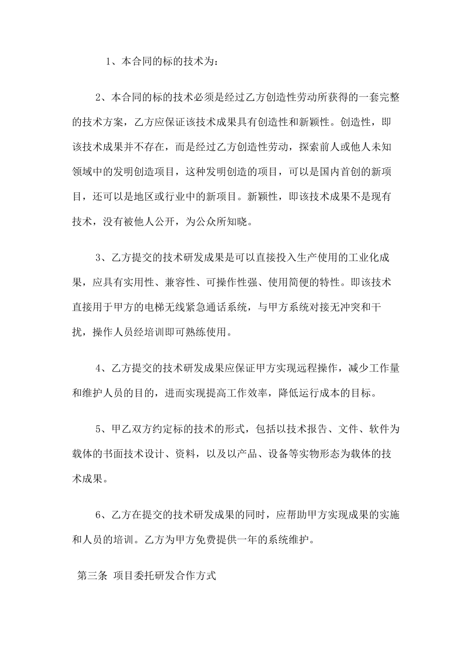 委托研发合同协议书_第3页