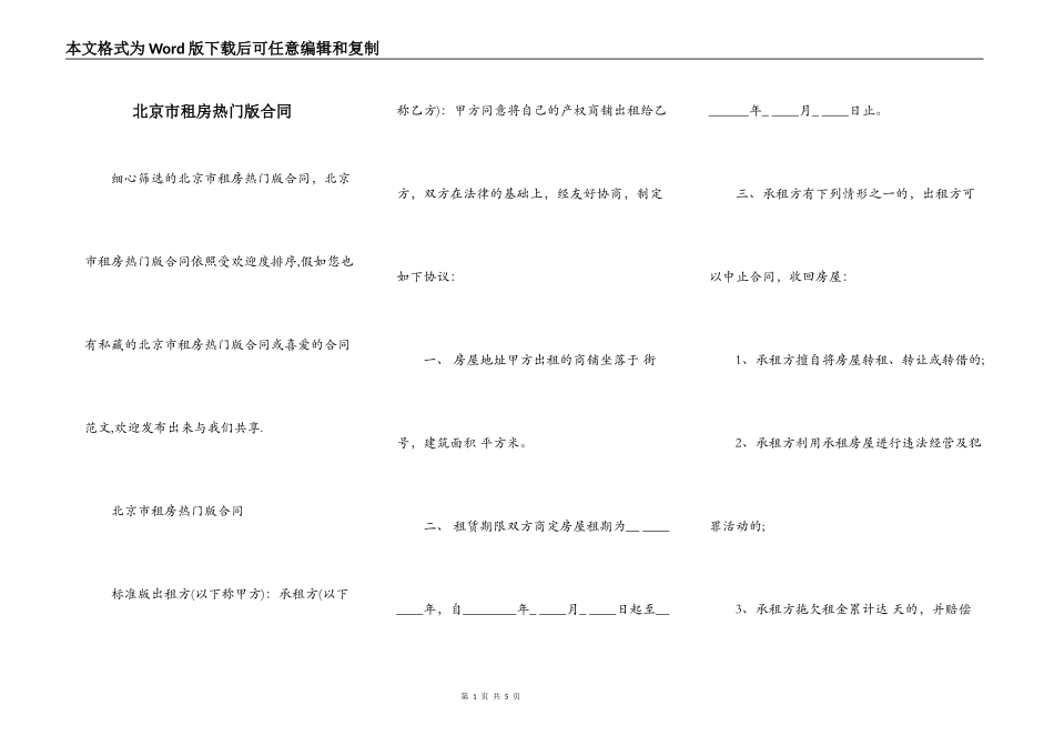 北京市租房热门版合同_第1页