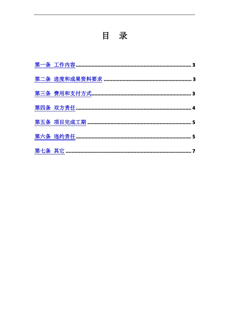 劳务分包合同范本-终版_第2页