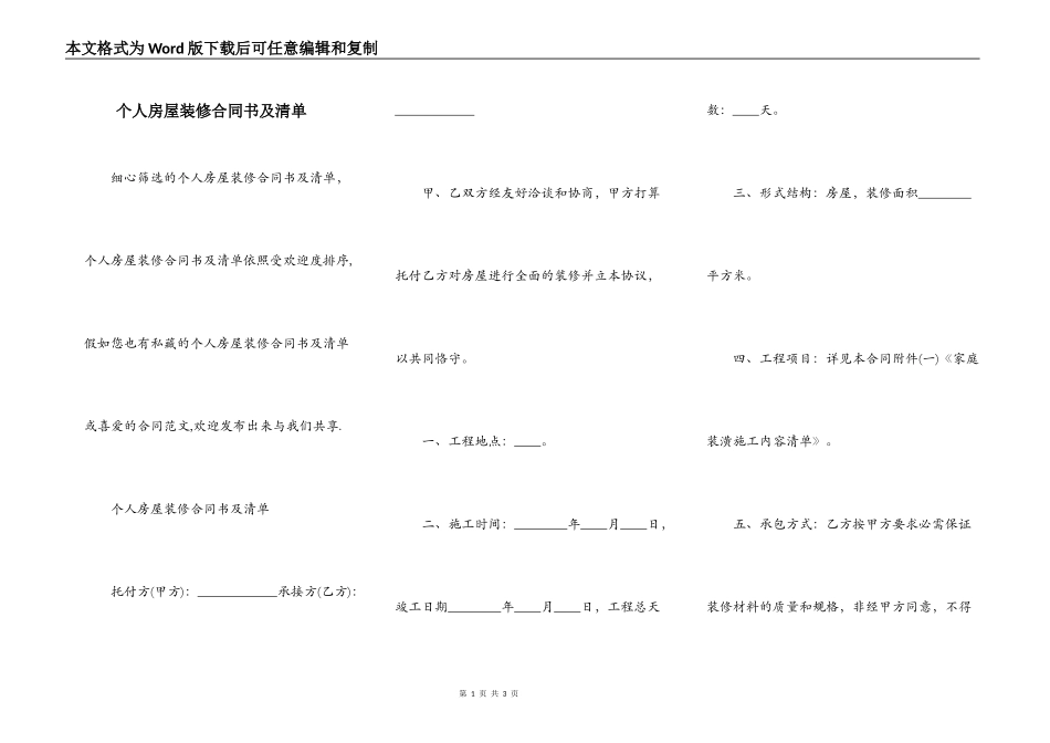 个人房屋装修合同书及清单_第1页