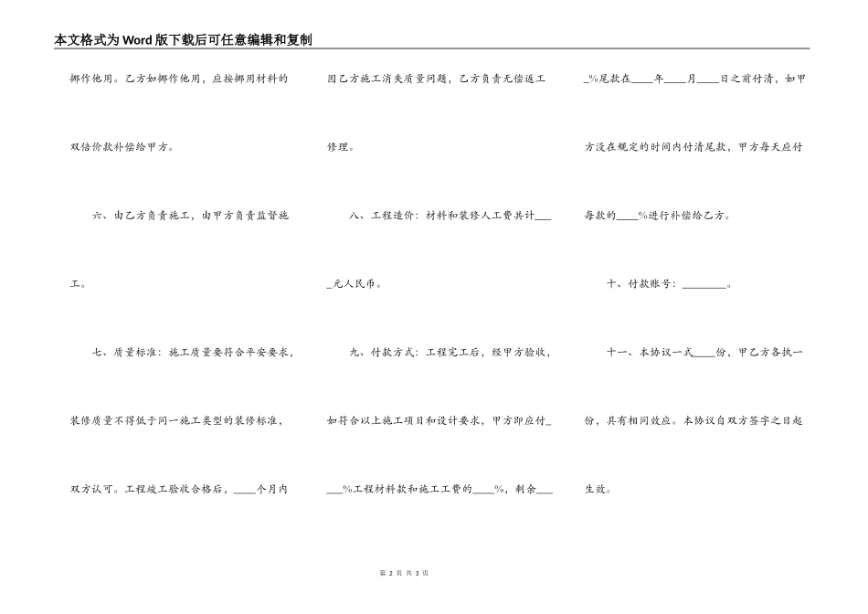 个人房屋装修合同书及清单_第2页