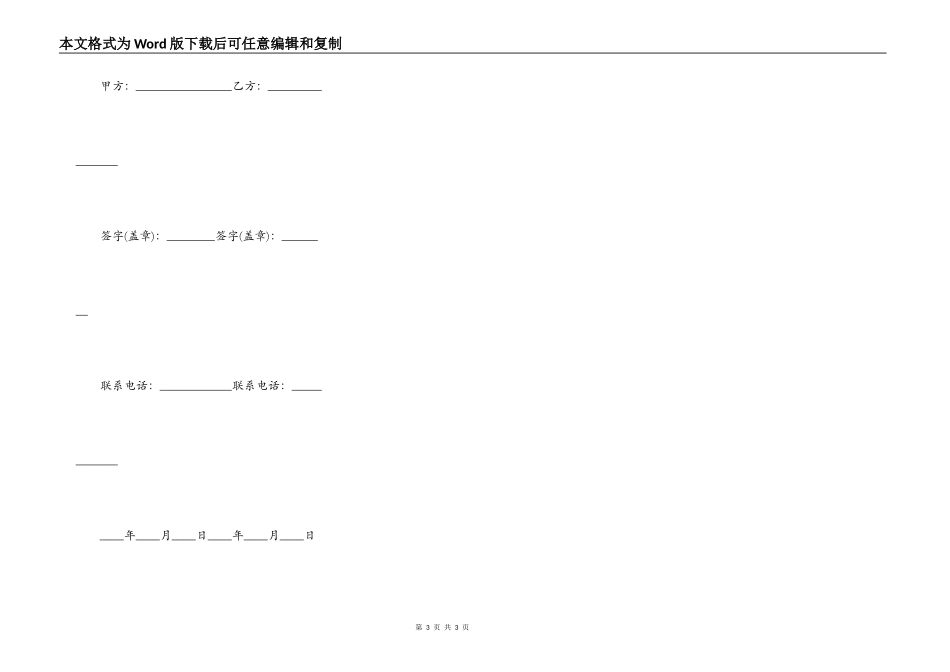 个人房屋装修合同书及清单_第3页