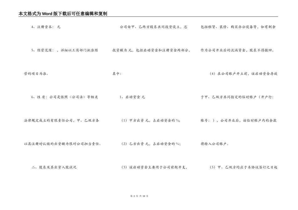 合作经营合同样式_第2页