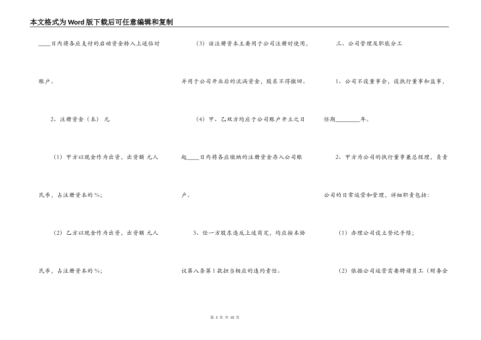 合作经营合同样式_第3页
