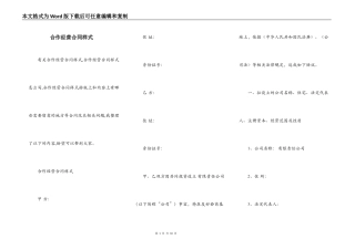 合作经营合同样式