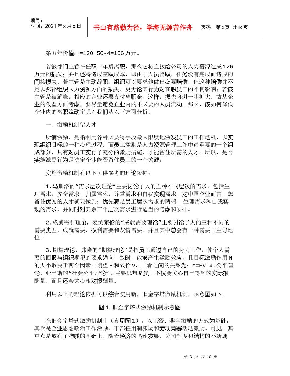 【精品文档-管理学】人力资源成本控制研究（三）_人力资源管理_第3页