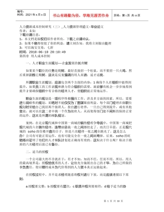 【精品文档-管理学】人力资源成本控制研究（三）_人力资源管理