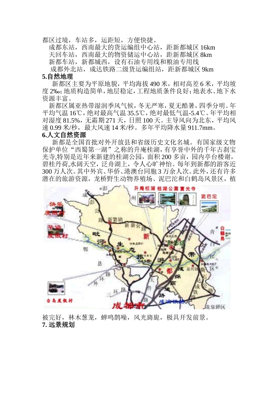 新都项目市调及项目前期策划_第2页