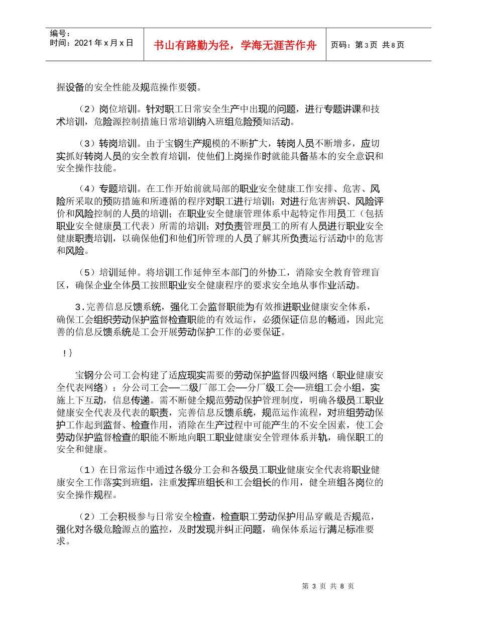 【精品文档-管理学】浅谈工会如何在体系运作中融入管理起作用__第3页