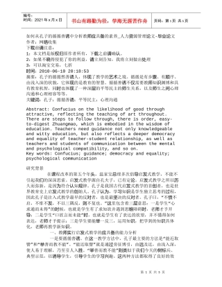 【精品文档-管理学】如何从孔子的循循善诱中分析教师应具备的素