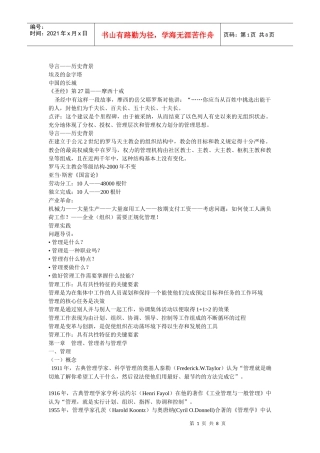 【课件】管理学 第1章 管理、管理者与管理学pptConvertor