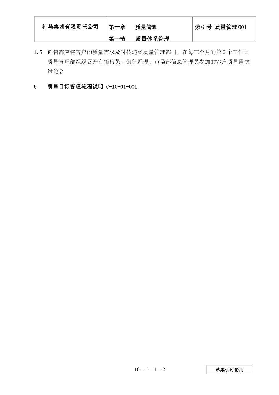 【规章制度】质量目标管理_第2页