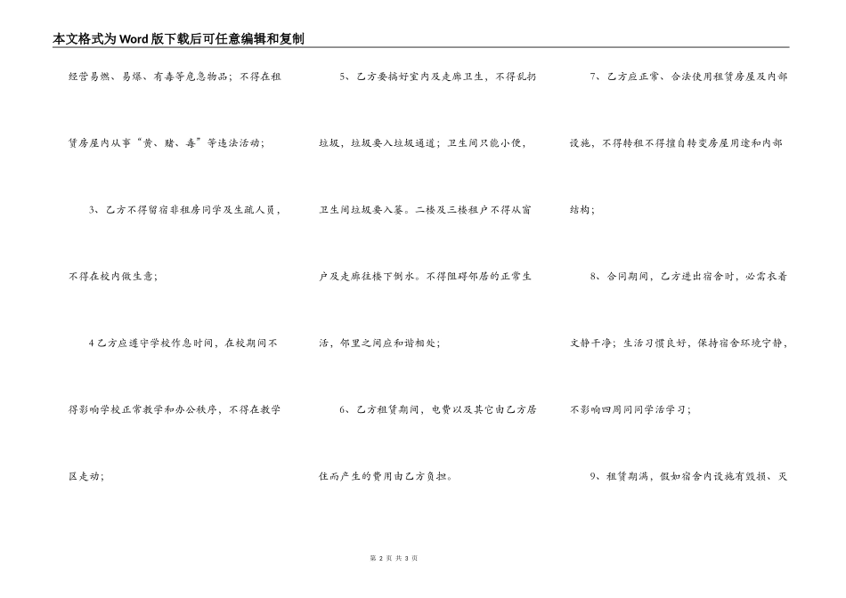 宿舍房屋出租合同_第2页