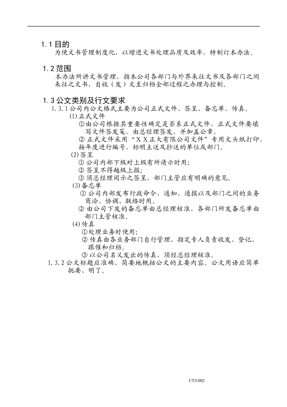 【企业管理】行政管理制度_第2页