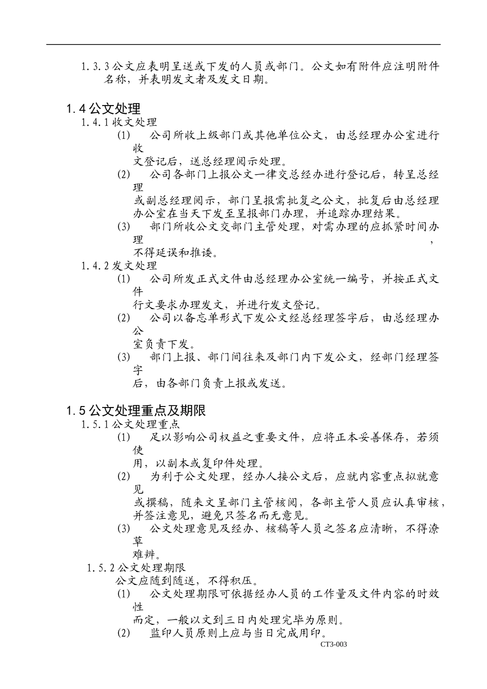 【企业管理】行政管理制度_第3页