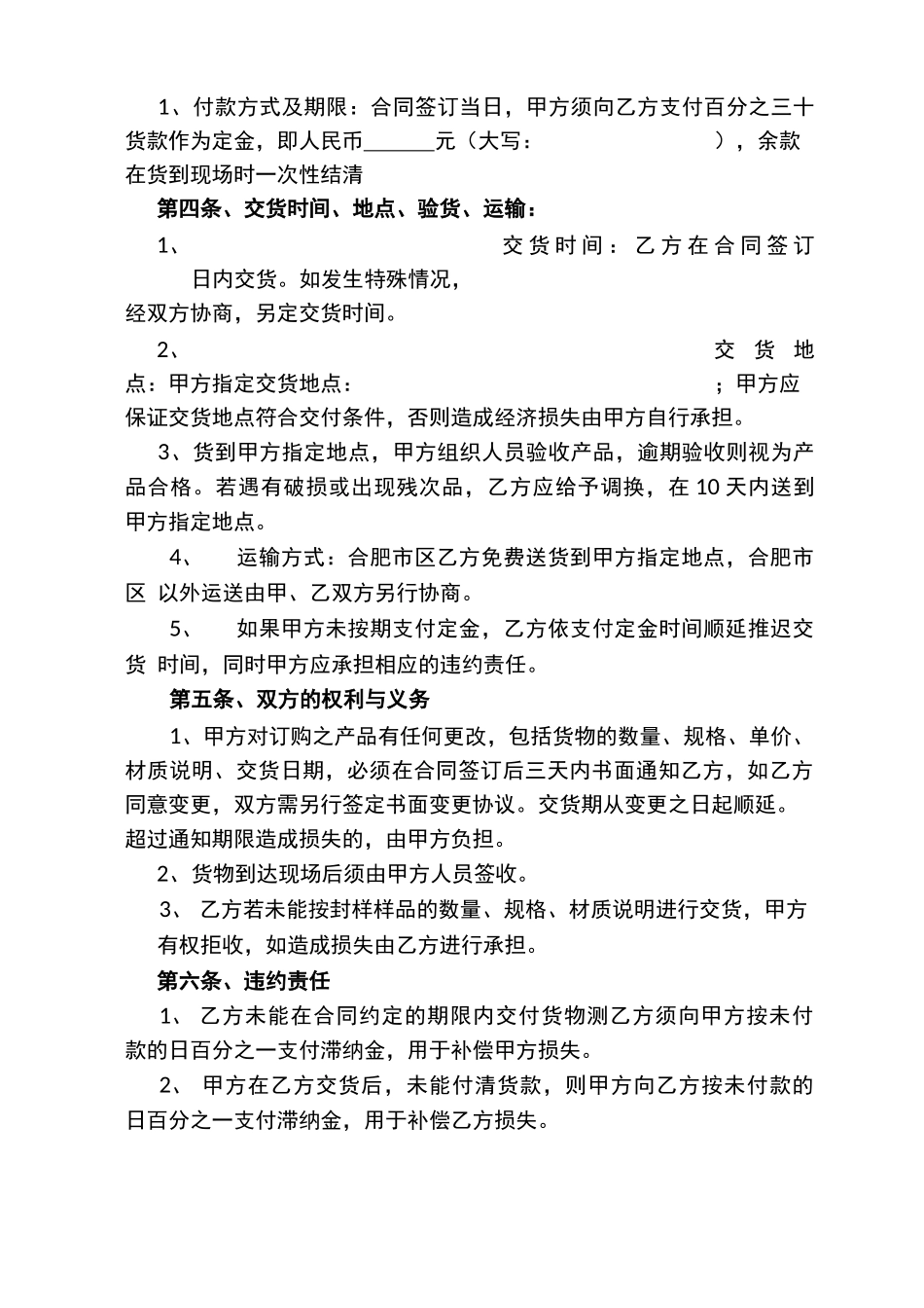 酒店棉织品正规合同_第2页