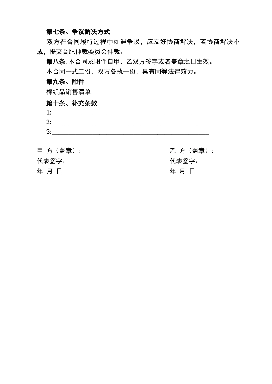 酒店棉织品正规合同_第3页