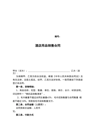 酒店棉织品正规合同