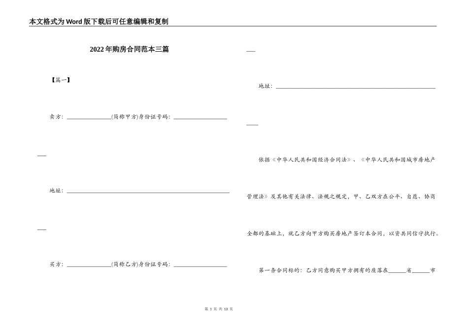 2022年购房合同范本三篇_第1页