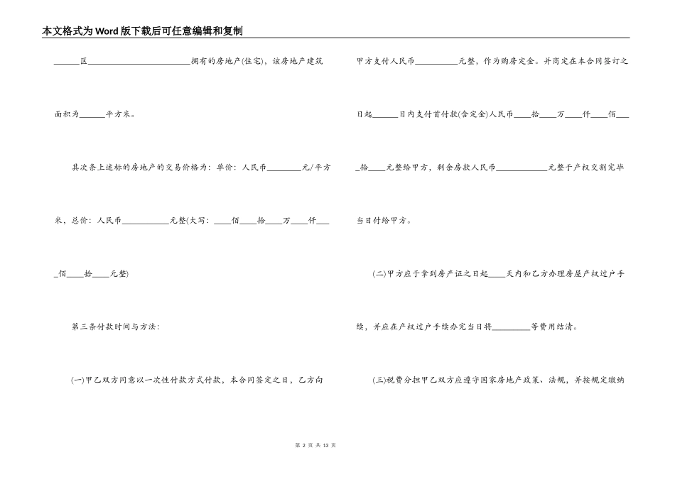 2022年购房合同范本三篇_第2页