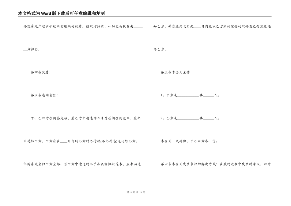 2022年购房合同范本三篇_第3页