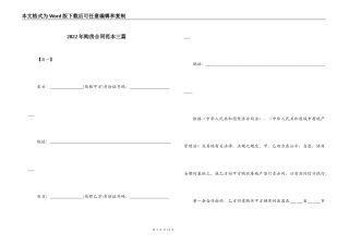 2022年购房合同范本三篇