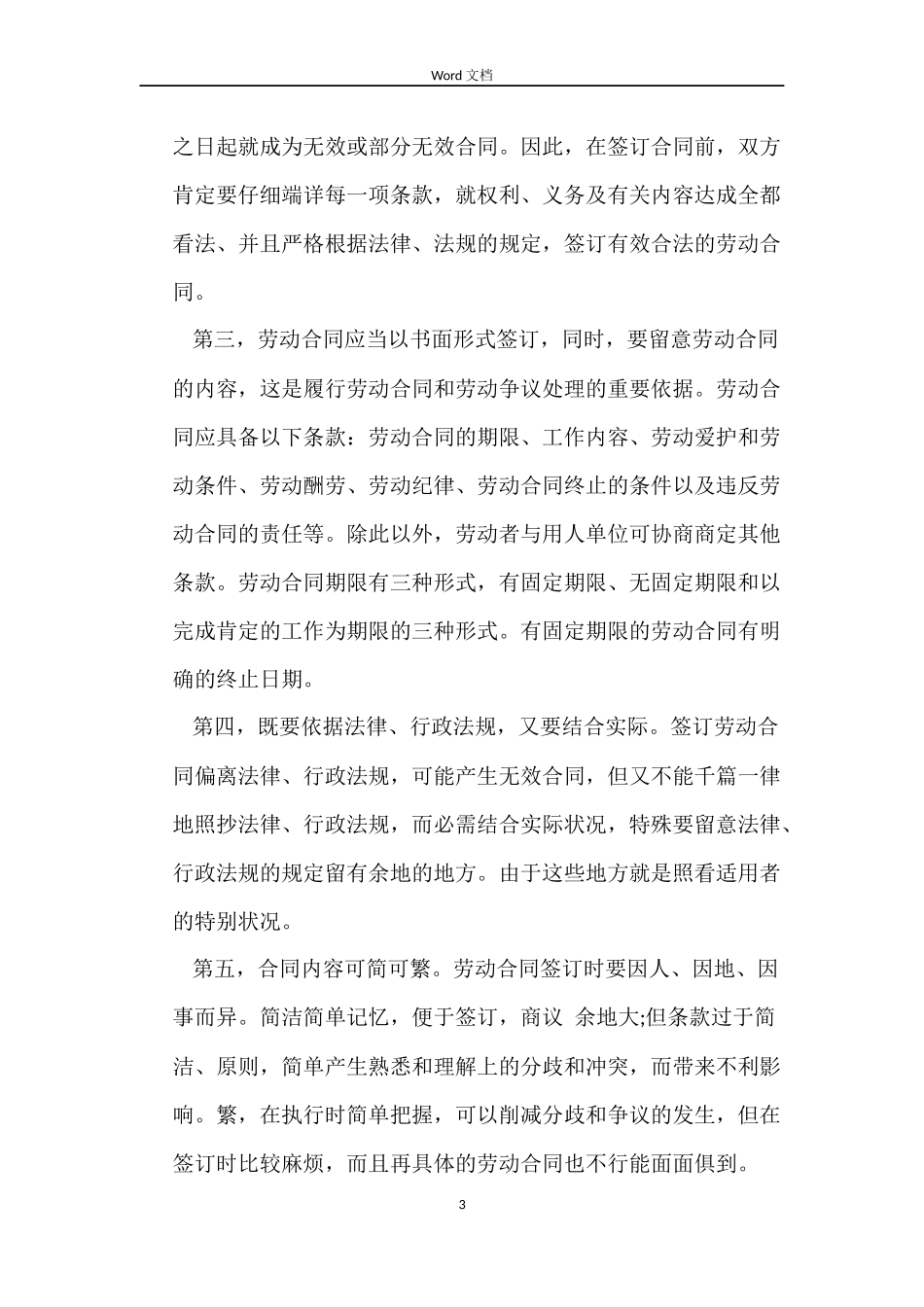 劳动合同的内容有哪些_第3页