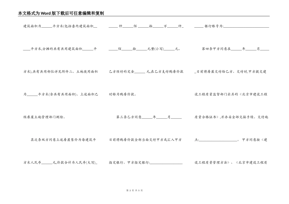 北京市简易房屋购买合同_第2页