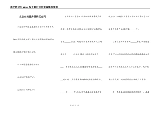 北京市简易房屋购买合同