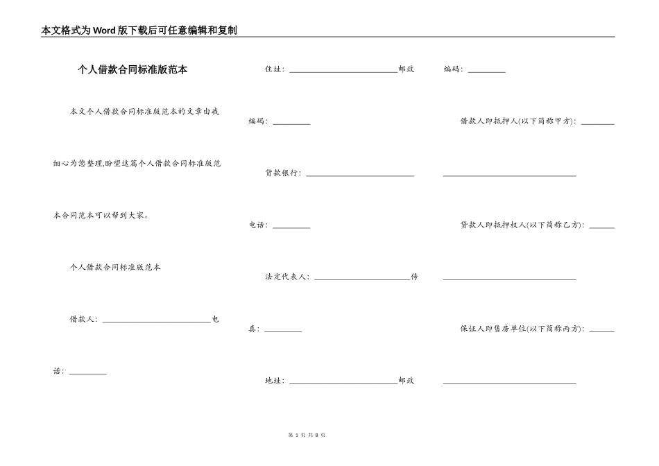 个人借款合同标准版范本_第1页
