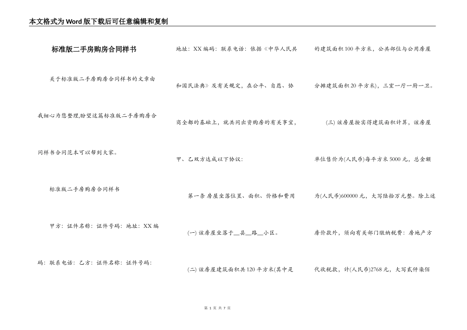 标准版二手房购房合同样书_第1页