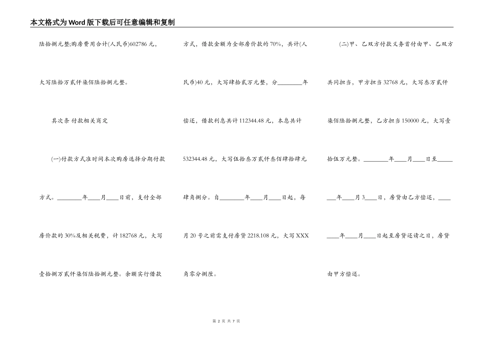 标准版二手房购房合同样书_第2页