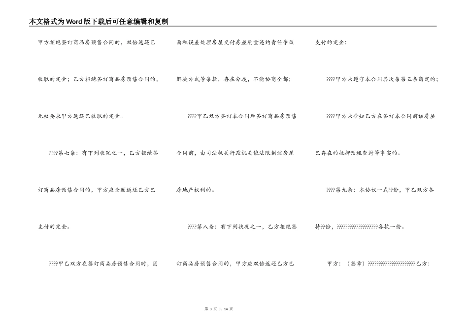订金合同协议书_第3页