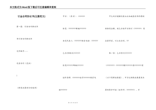 订金合同协议书