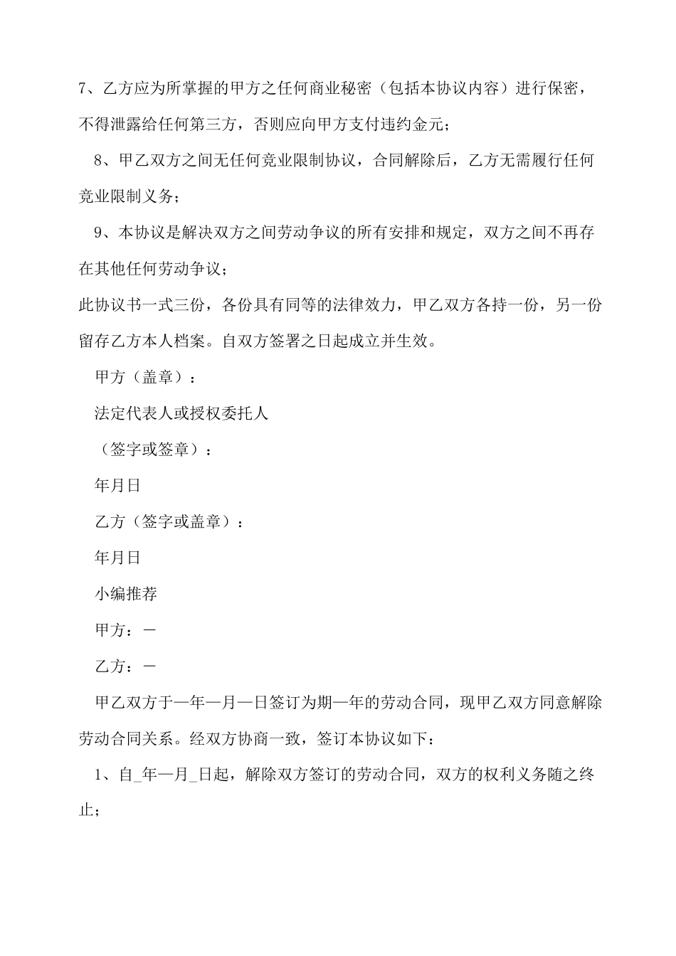 协商一致解除劳动合同协议范本_第2页