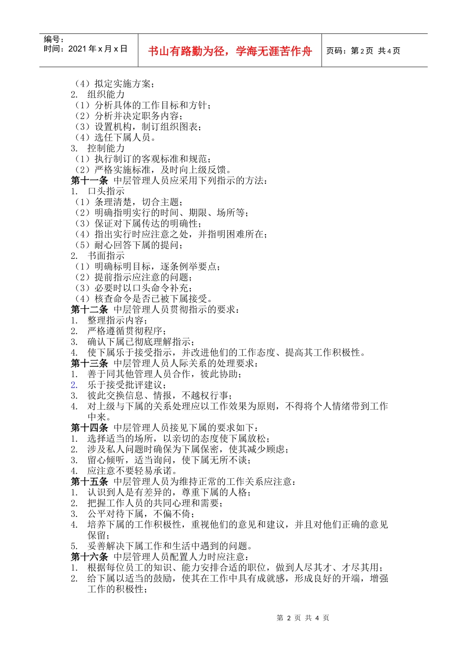 三、公司综合管理人员培训制度_第2页