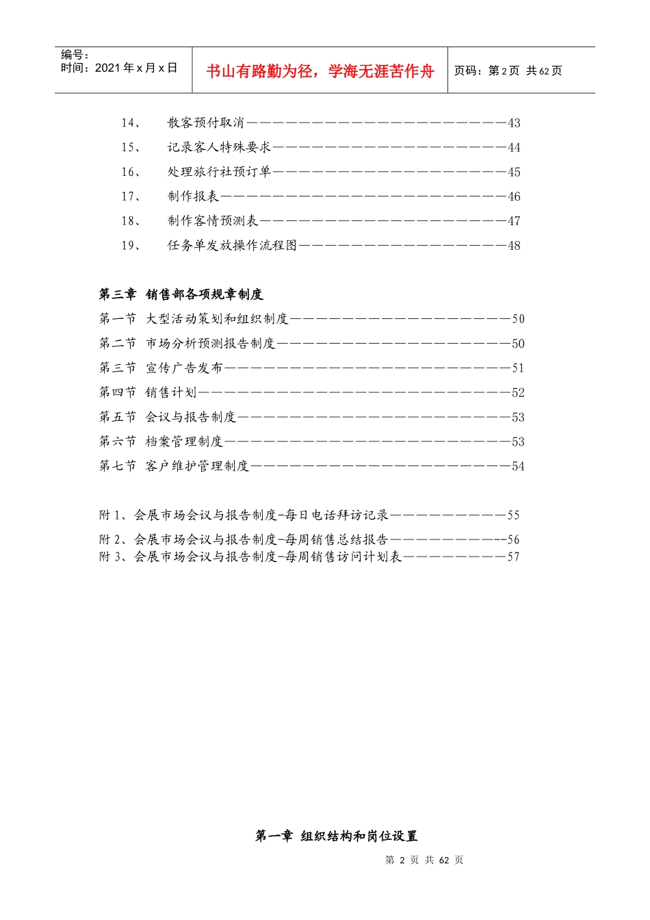 万嘉旅业销售部管理制度和工作流程sop_第2页