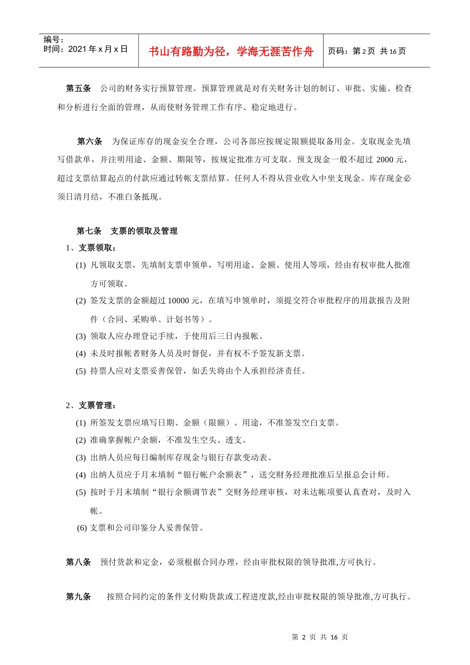 上海广电公司财务管理制度_第2页