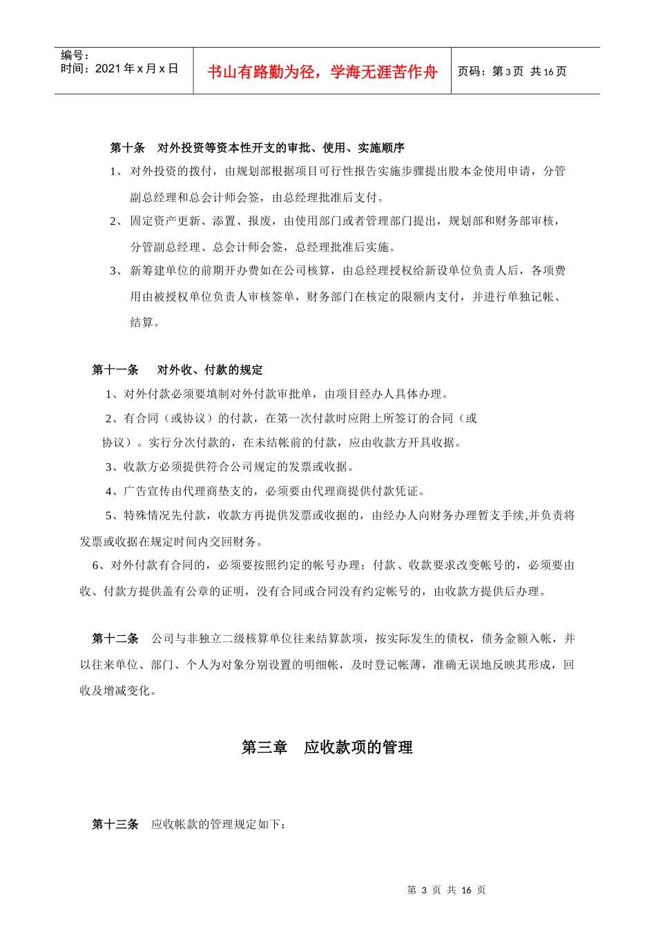 上海广电公司财务管理制度_第3页