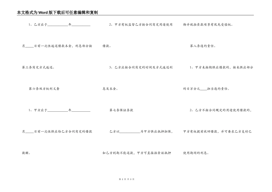 私人民间借款合同范本正规版_第2页