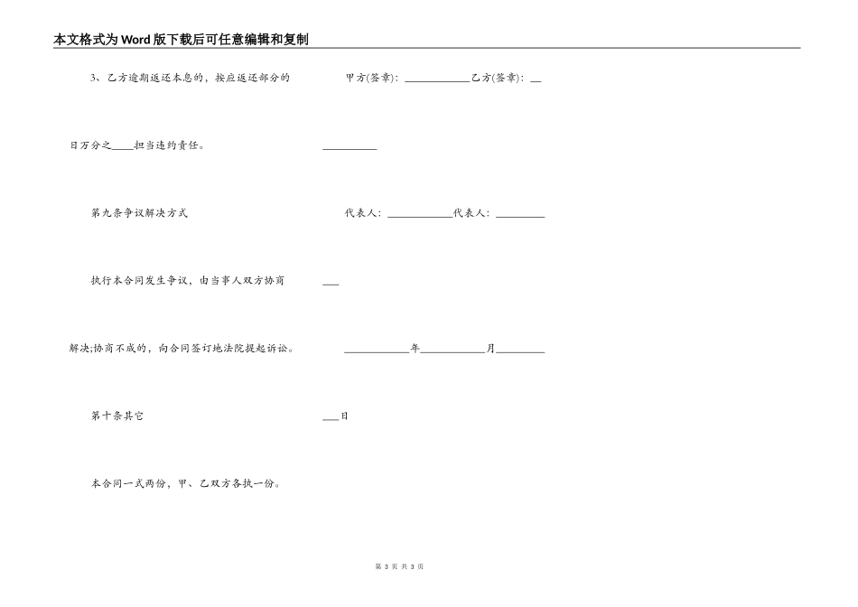 私人民间借款合同范本正规版_第3页