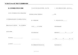私人民间借款合同范本正规版