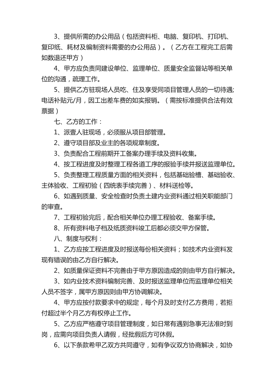 内业资料承包合同_第2页