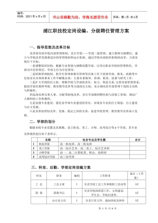一、指导思想及改革目标