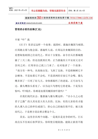 【经典管理资料】管理者必看的故事(汇总
