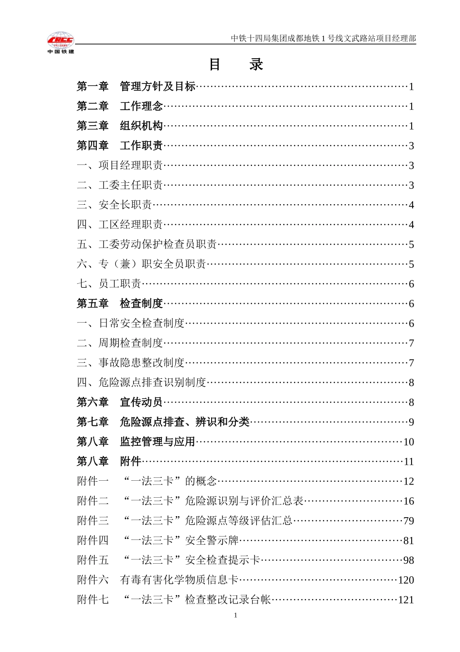 一法三卡管理办法_第3页